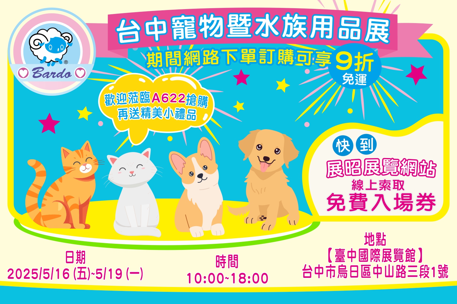 台中寵物展