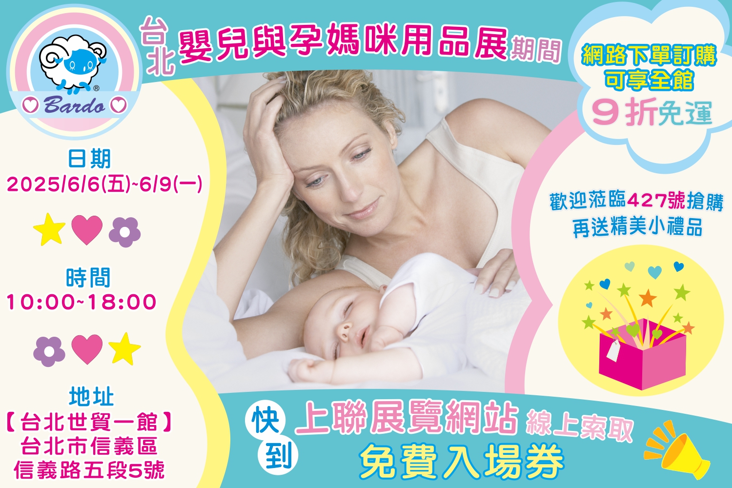 台北婦幼用品展